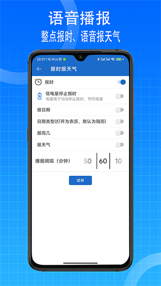 语音王app