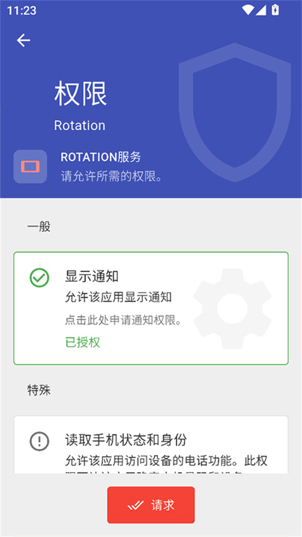 rotation强制横屏软件