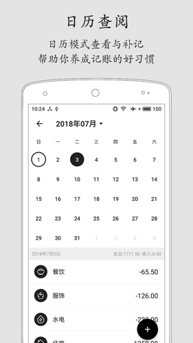 极简记账app