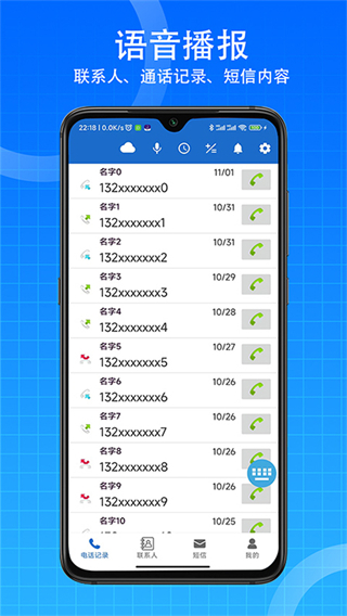 语音王app