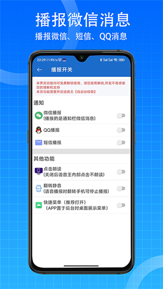 语音王app