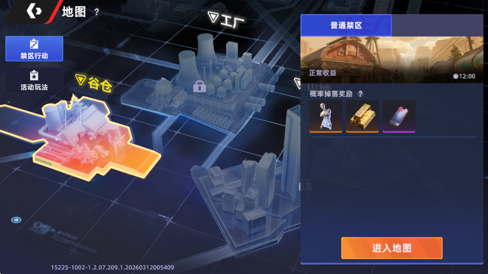头号禁区