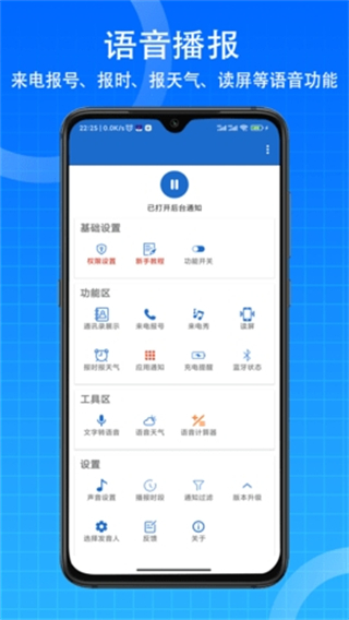 语音王app