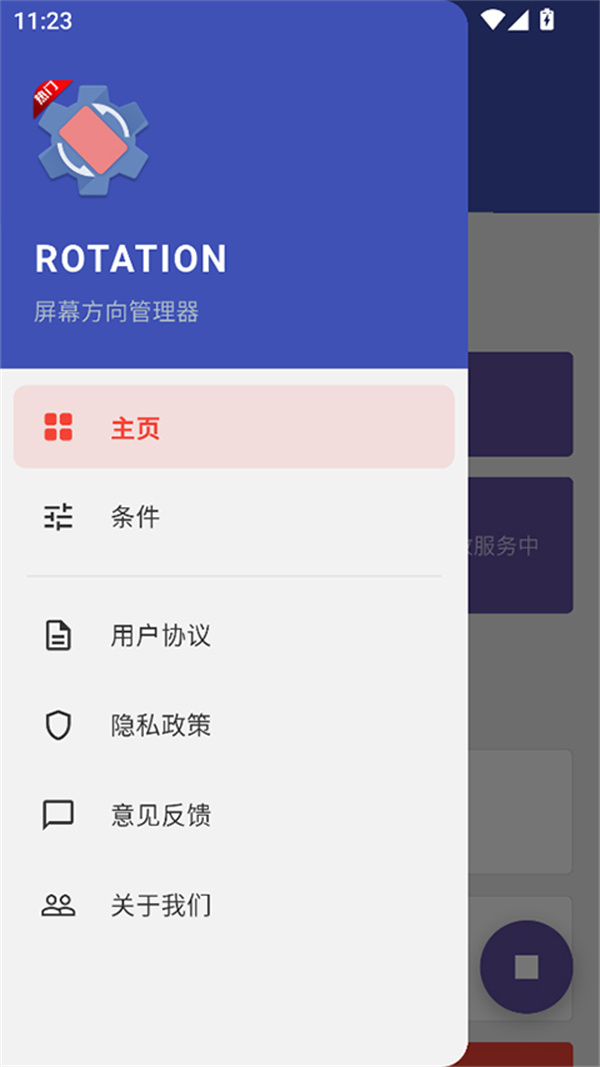 rotation强制横屏软件