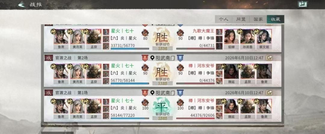 《三国：天下归心》藤甲机巧队配队攻略