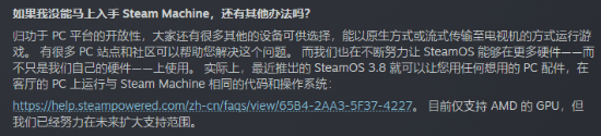 买不到Steam主机没关系 V社教你装：代码&系统公开