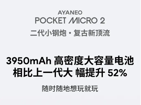 AYANEO Pocket MICRO 2复古掌机外观首曝：黑白双色、延续3.5英寸屏