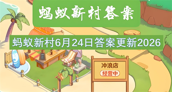 手工敲取整仁说的是哪种非遗技艺蚂蚁新村今日答案公布
