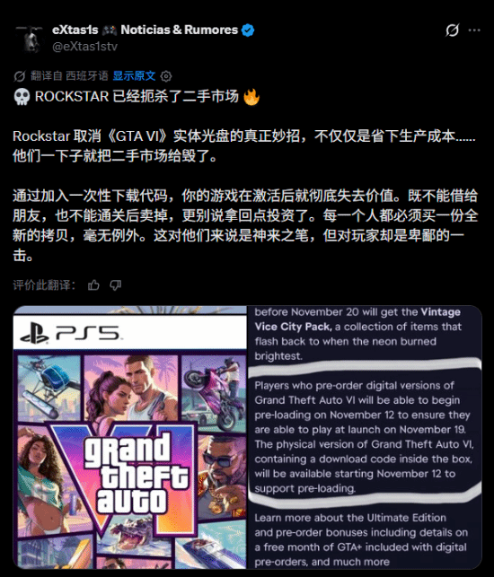 《GTA6》实体版没光盘惹争议 博主怒斥扼杀二手市场 