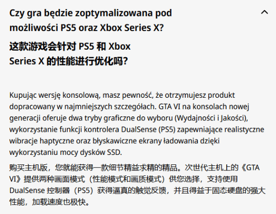 《GTA6》关键细节泄露！画质性能双模式 加载速度极快