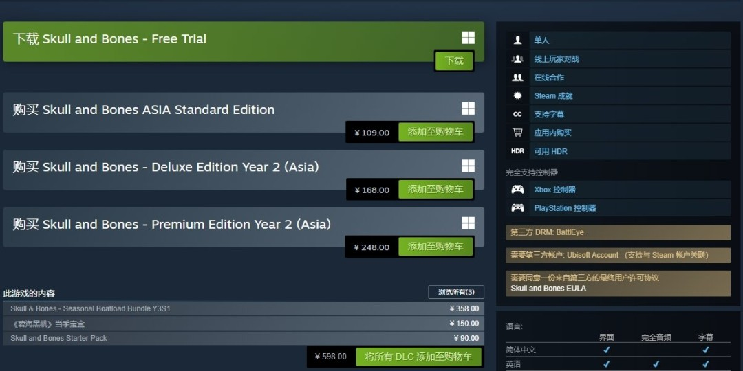 育碧永久降价！《碧海黑帆》Steam标准版现已降至109元网