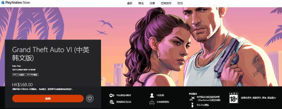 《GTA6》PS5港服预购开启！普通版568港币 终极版708港币 