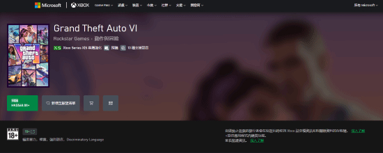 《GTA6》XBOX港服预购开启！同样为568港币起步 