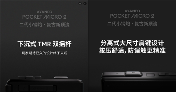 AYANEO Pocket MICRO 2复古掌机外观首曝：黑白双色、延续3.5英寸屏