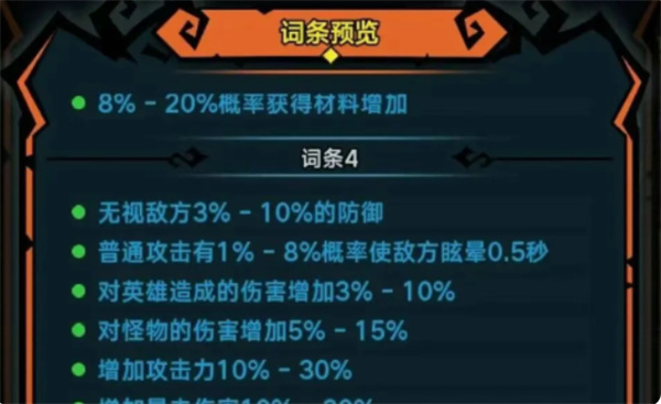 《佣兵小镇》平民零氪玩家装备词条选择思路分享_《佣兵小镇》平民零氪玩家装备词条怎么选网