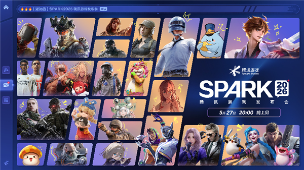 SPARK2026腾讯游戏发布会：超40款游戏公布最新动态，多项游戏AI应用发布新进展 