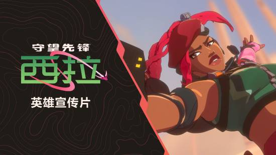 OW2全新角色西拉消息流出，官方放出英雄PV网