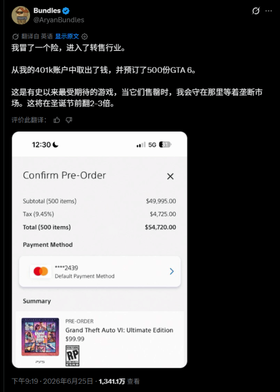 黄牛掏空退休金买了500份《GTA6》！自信一定会血赚 