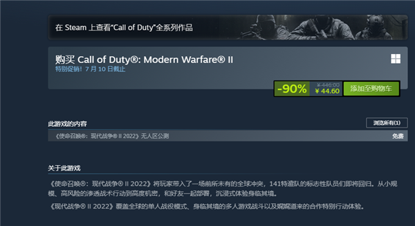 Steam夏促开启！《使命召唤19：现代战争2》打骨折：原价446元现仅44元