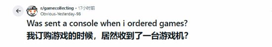 离谱乌龙！玩家网购实体游戏 商家错发一整台游戏机 