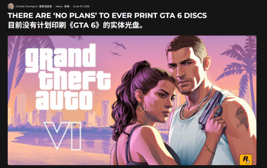 多家外媒确认GTA6无光盘计划！实体版仍仅附下载码 