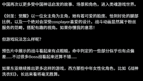 国产单机《猿公剑》女主引热议！老外狂夸颜值