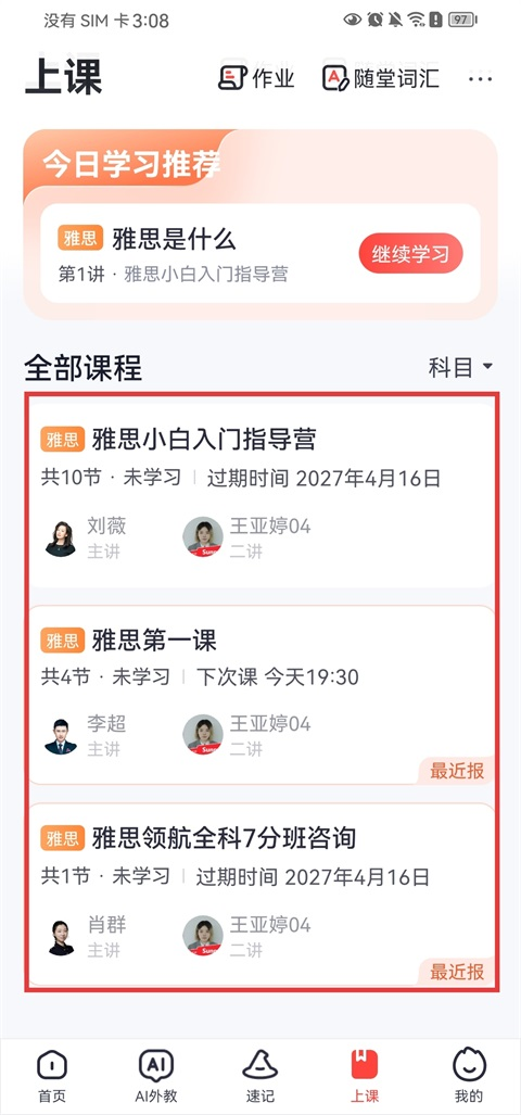 高途雅思app如何观看已购买课程