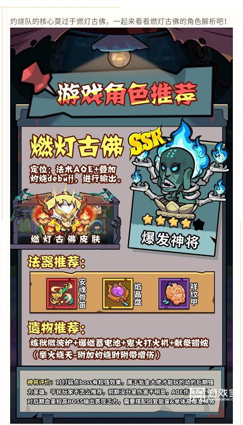 最强灼烧流阵容搭配攻略：妖怪金手指手游爆发输出指南