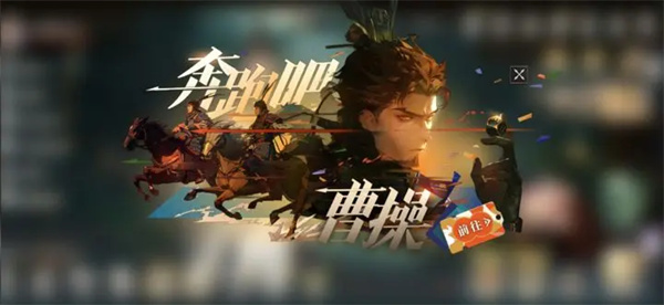 三国志幻想大陆2枭之歌奔跑吧曹操玩法押注攻略与奖励