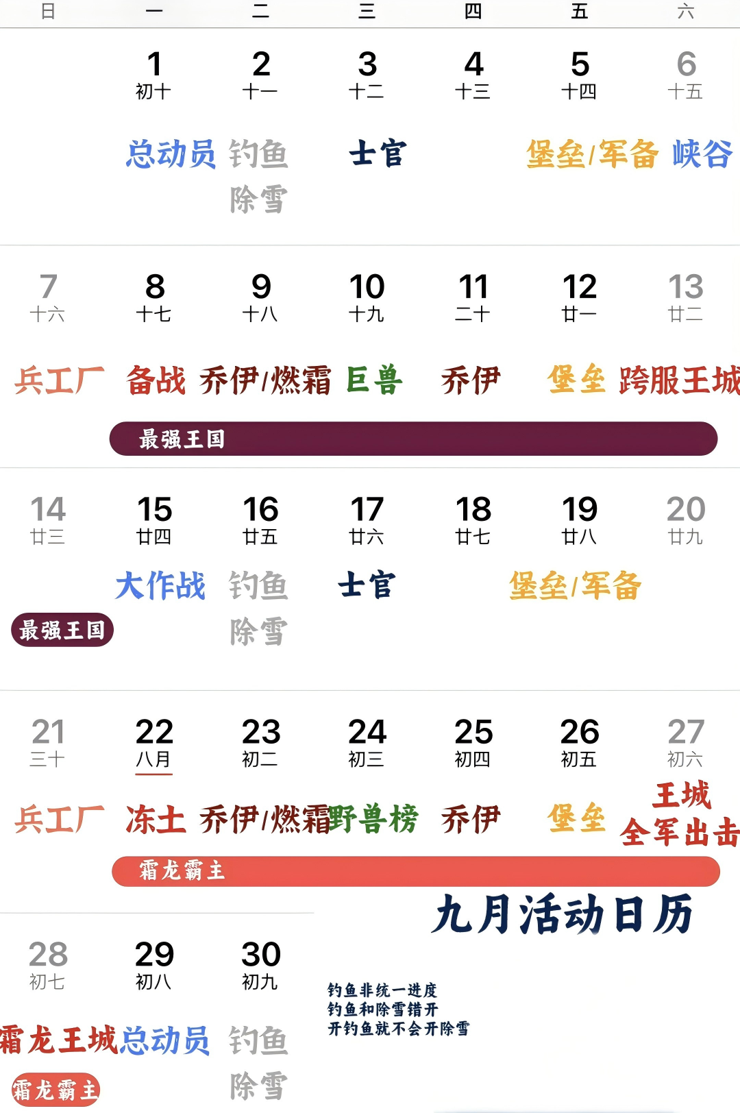 无尽冬日9月活动安排全攻略：玩家必看时间表与规划技巧