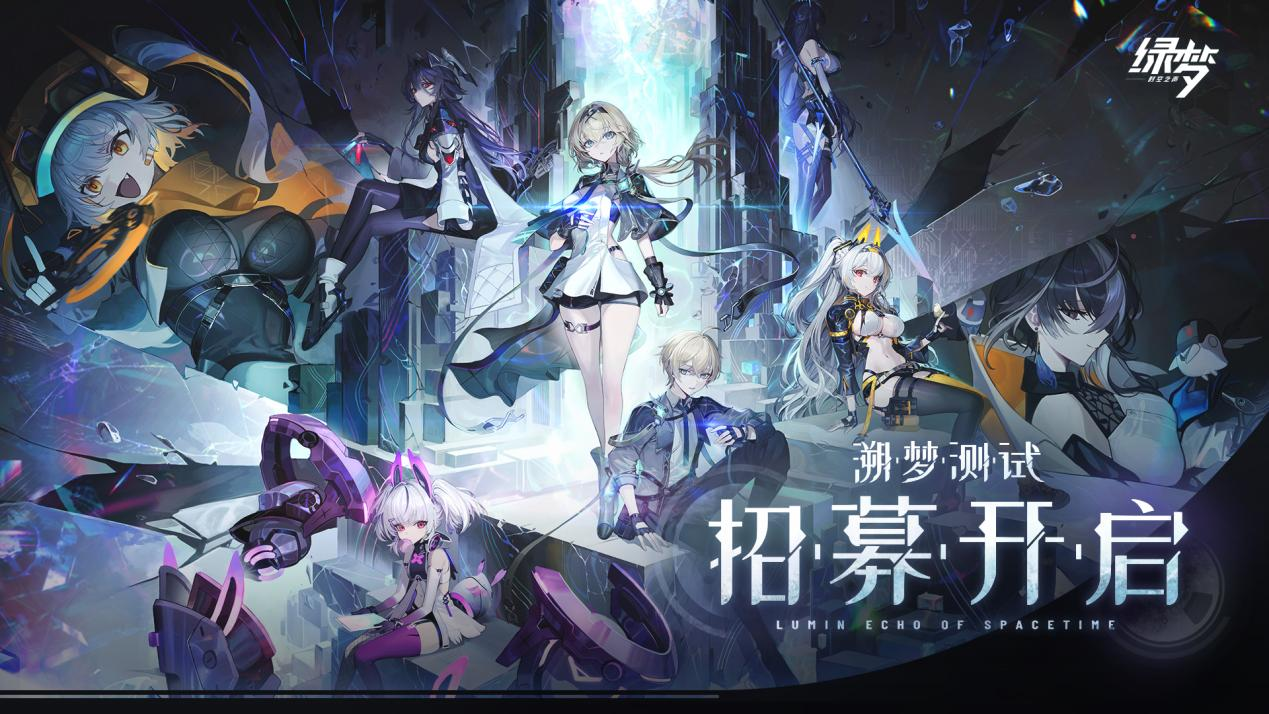 沉浸科幻世界！3D二次元横版ACT《绿梦：时空之声》溯梦测试招募限时开启