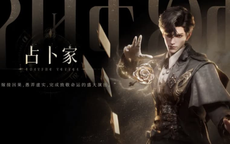 《诡秘之主》职业占卜家技能玩法一览