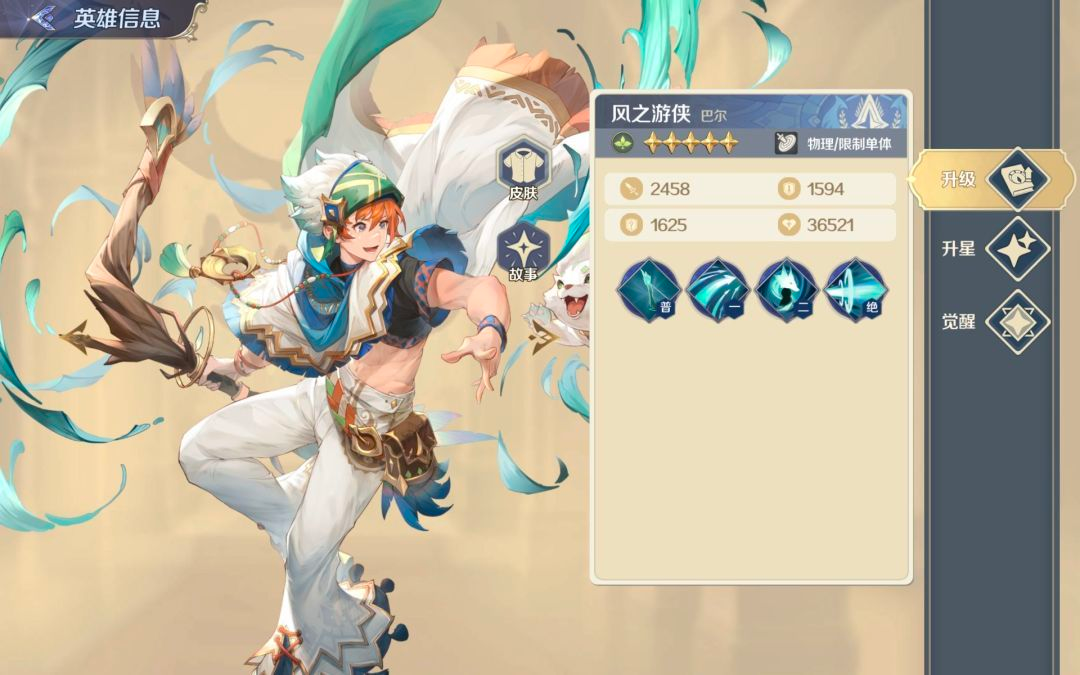 《灵武世界》SSR角色巴尔技能属性玩法全攻略