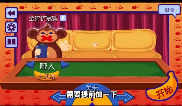 《猴子拆弹》多人房间好友联机方式一览