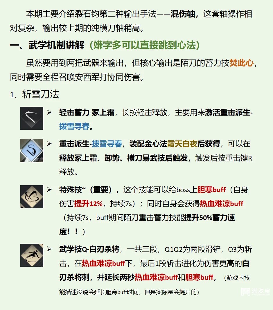 燕云十六声裂石钧混伤流最强输出攻略完整心法奇术配置