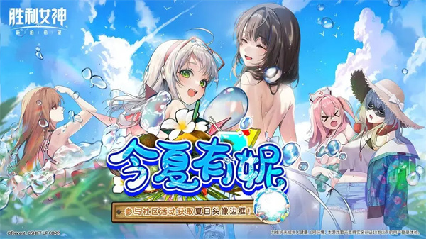 胜利女神新的希望海会再相见活动终极攻略：赢取双SR安克奖励