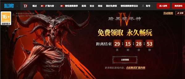 暴雪送福利!《暗黑破坏神4》国服限时免费领 原价128元永久入库