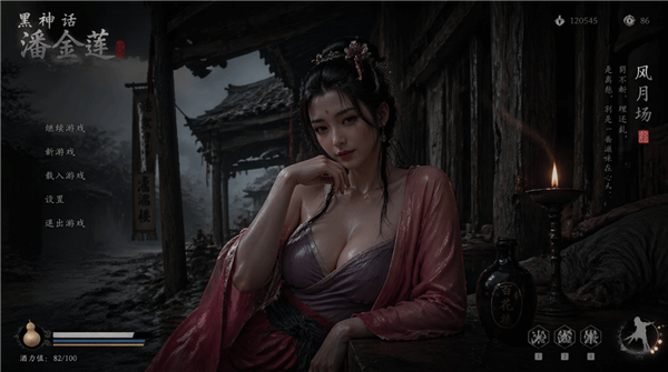 AI做出《黑神话:潘金莲》!韵味拉满了