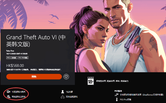 《GTA6》单机模式有氪金内购？PS商店页面引猜测 