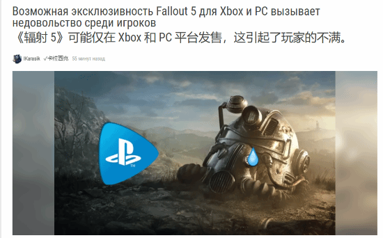 PS玩家集体发声抗议!传B社新作《辐射5》或成Xbox/PC专属 