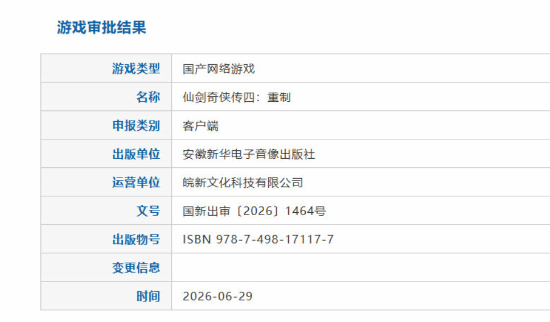 大的来了!《仙剑4重制版》版号获批:离发售不远了