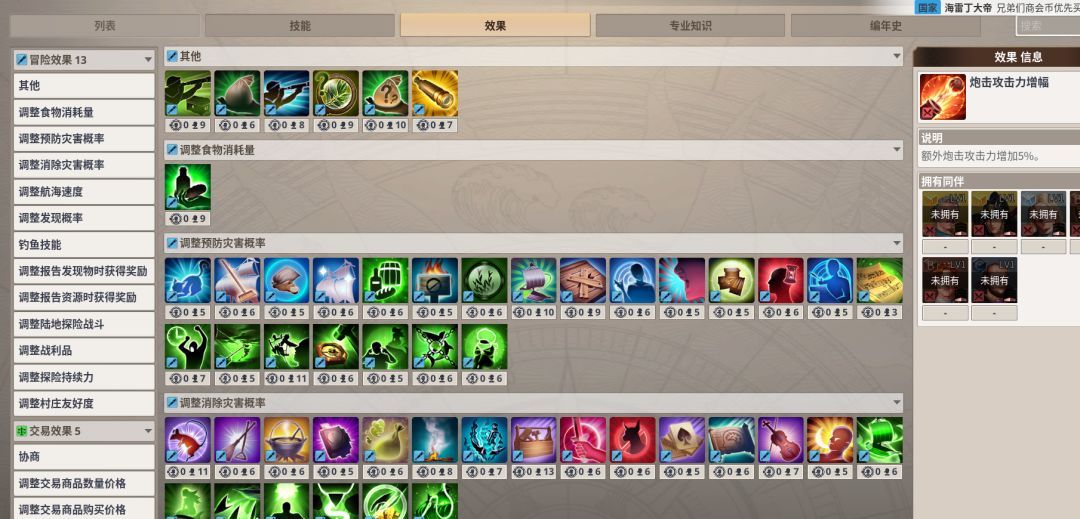大航海时代:起源海员系统介绍