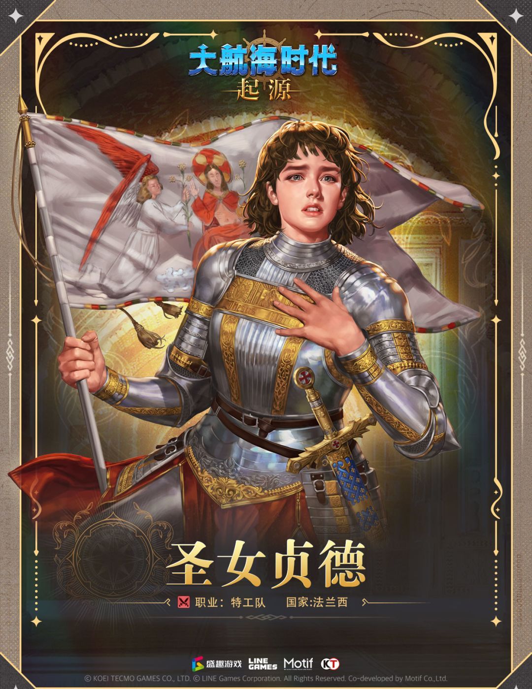 大航海时代:起源圣女贞德技能介绍