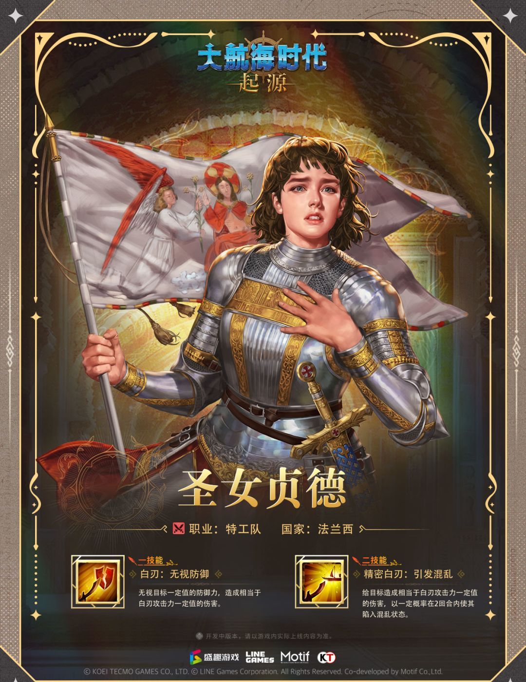大航海时代:起源圣女贞德技能介绍
