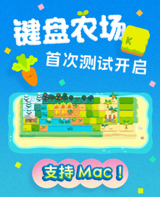 老乡,起来打字种田了!《键盘农场》开启首次公开测试