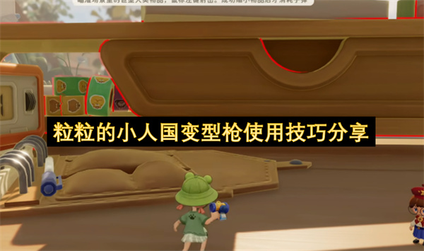 粒粒的小人国变型枪使用技巧:高效探索与创意建造指南