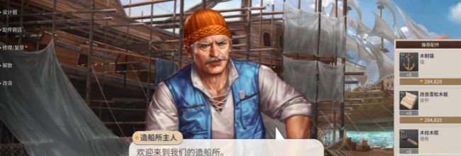 大航海时代:起源造船系统介绍