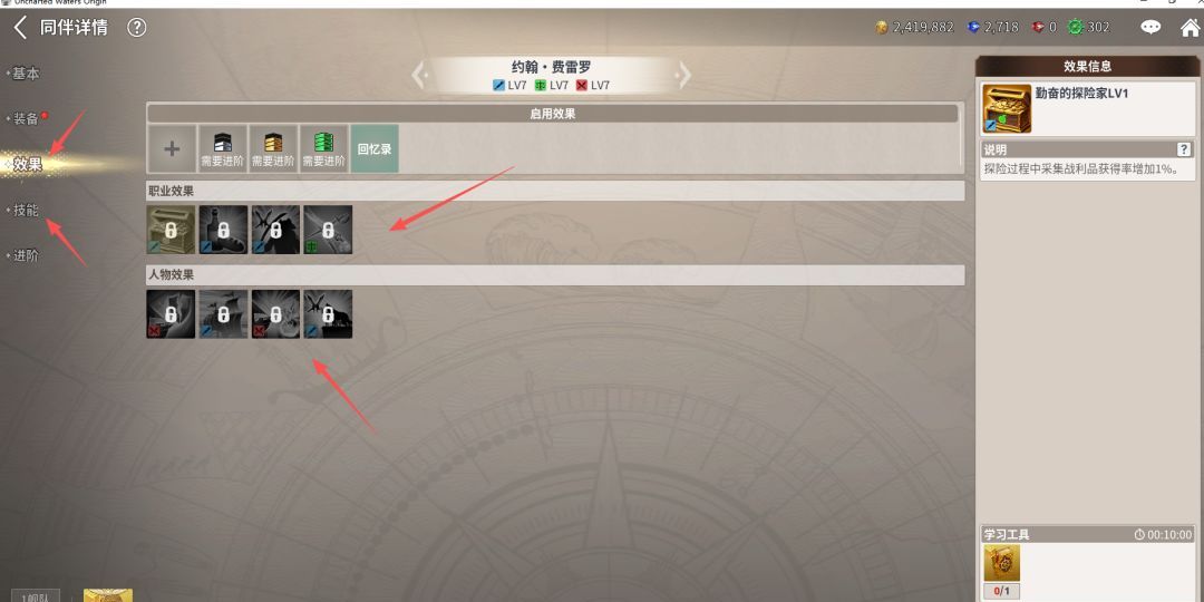 大航海时代:起源海员系统介绍