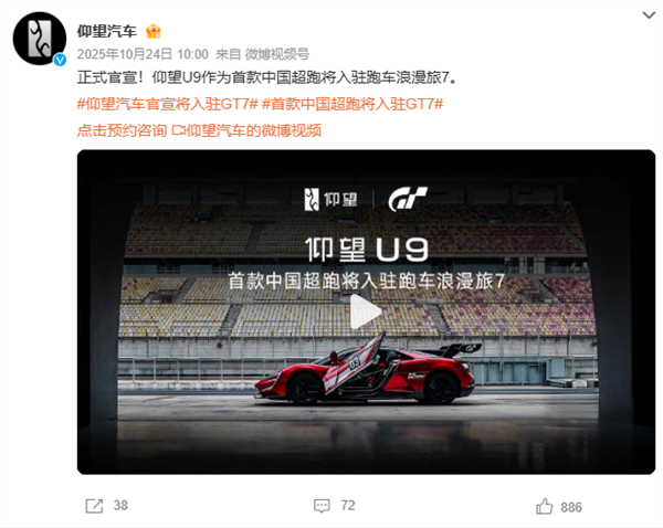 《GT赛车7》三款新车官宣!比亚迪仰望U9来了 首款中国超跑