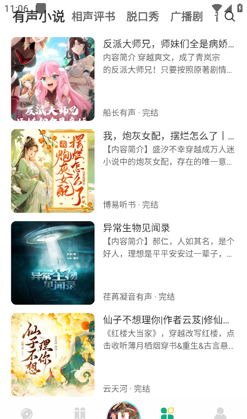 小梨听书app最新版本下载 小梨听书app阅读小说方法